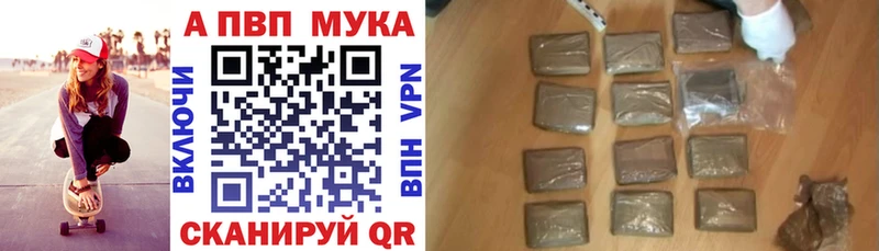 A-PVP мука Евпатория