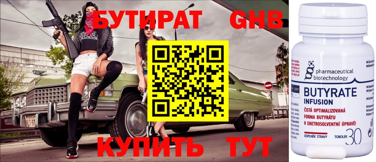 Евпатория  БУТИРАТ 1.4BDO  Бутират  Вход с VPN 
