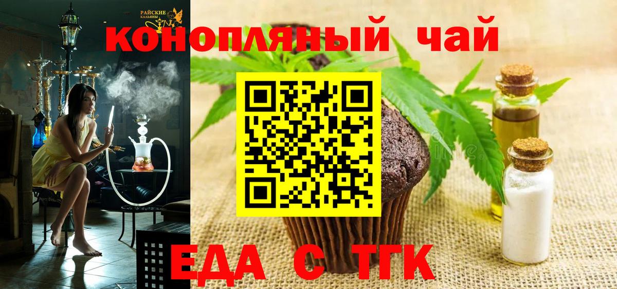 Еда ТГК конопля  Вход с VPN  Евпатория 