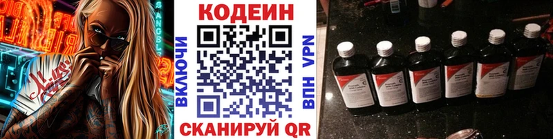 Codein Purple Drank  Евпатория 