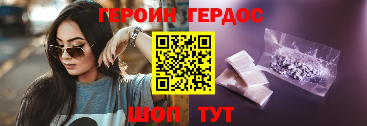 Героин Heroin  ГЕРОИН  Евпатория  Вход с VPN 