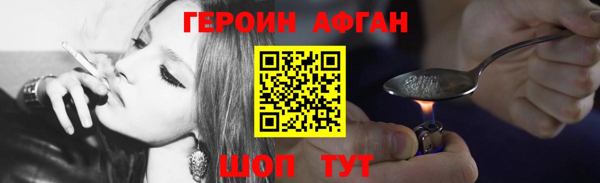 Героин Heroin Евпатория