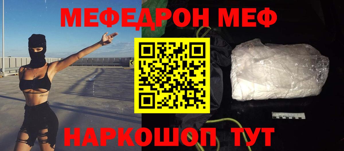 Мефедрон кристаллы Евпатория