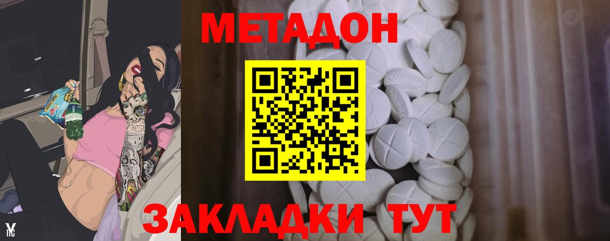 Метадон белоснежный Евпатория